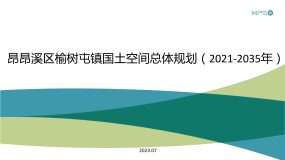 昂昂溪区榆树屯镇国土空间总体规划（2021-2035）