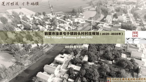 鹤壁市浚县屯子镇码头村村庄规划
