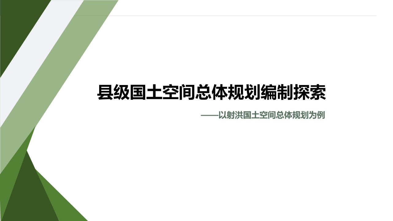 射洪市国土空间总体规划（2021-2035）