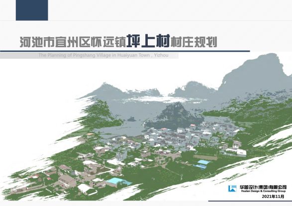 宜州区怀远镇坪上村村庄规划（2021-2035年）