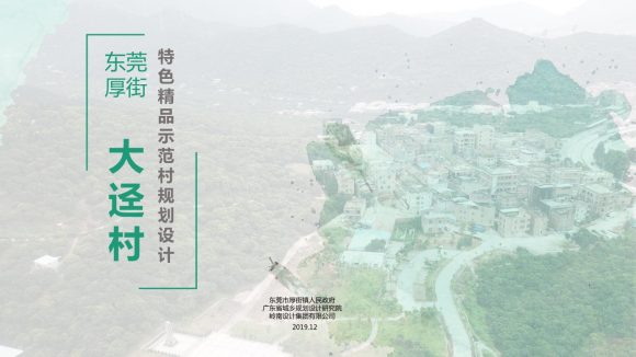 【优质案例】大迳村红色文化特色精品示范村规划设计