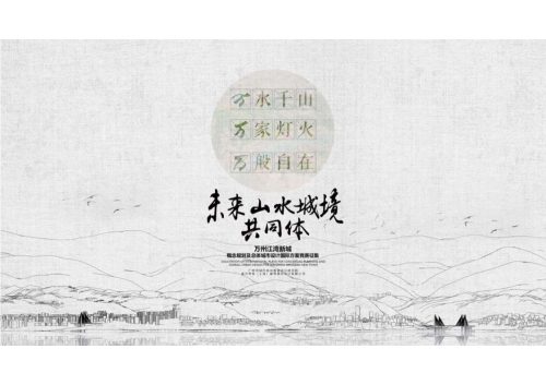 万州江湾新城概念规划及总体城市设计