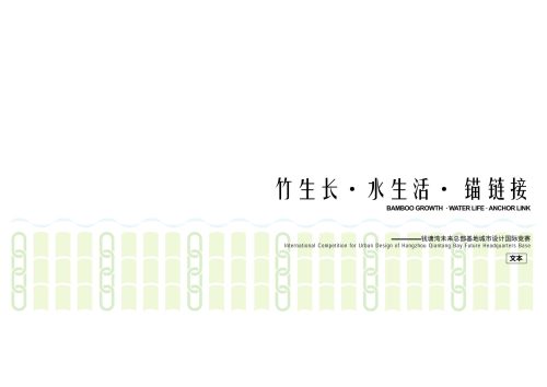 杭州钱塘湾未来总部基地城市设计